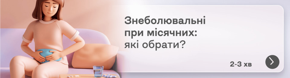 Препарати при дисменореї: вибираємо найкращі знеболювальні таблетки при місячних