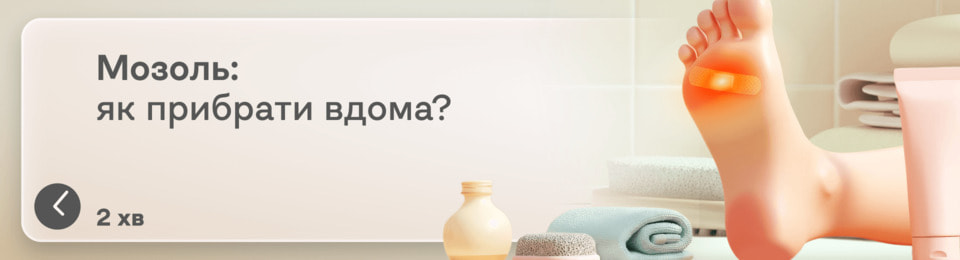 Як позбутися мозолів у домашніх умовах: вибираємо найкращий пластир