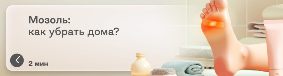 Как избавиться от мозоли в домашних условиях: выбираем лучший пластырь