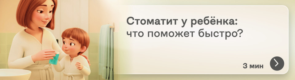 Как быстро вылечить стоматит у ребенка: препараты и полоскания, которые точно помогут
