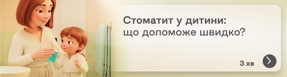 Як швидко вилікувати стоматит у дитини: препарати та полоскання, які точно допоможуть