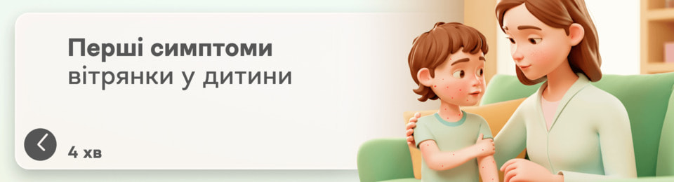 Перші симптоми вітрянки у дитини: на що звернути увагу?
