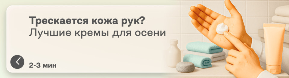 Трескается кожа на руках осенью: выбираем лучший крем для сухой кожи