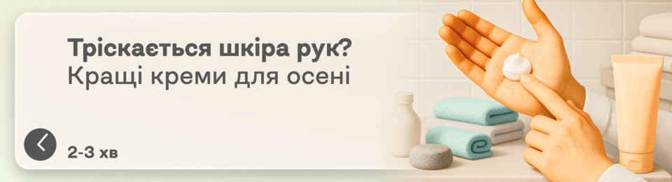Тріскається шкіра на руках восени: вибираємо найкращий крем для сухої шкіри