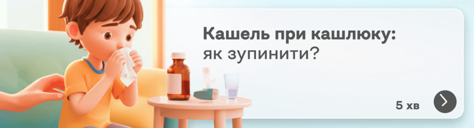 Як зупинити кашель при кашлюку: що кажуть лікарі і які протикашльові препарати допоможуть?