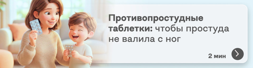 Какие таблетки от простуды лучше снимают симптомы: выбираем комплексное средство от температуры, заложенности носа и ломоты в теле