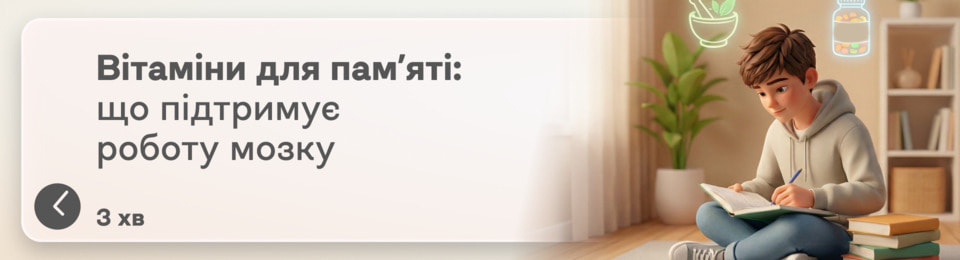 Вітаміни для пам'яті та мозку: що можна випити для ясності думок дорослим, дітям та літнім людям?