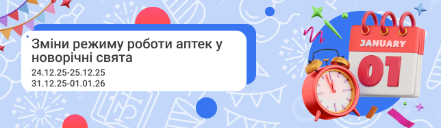 Графік роботи аптек у новорічні свята
