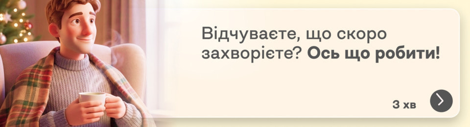 Як не захворіти, якщо відчуваєш, що вже занедужуєш: 7 несподіваних порад від вчених