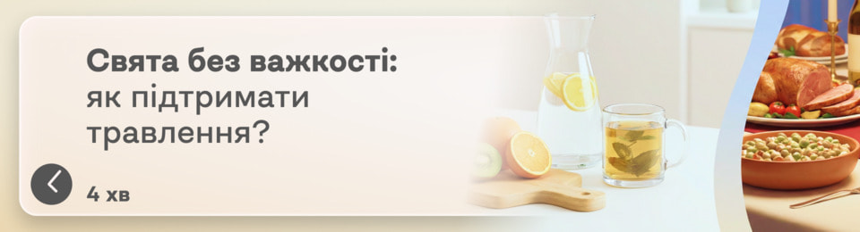 Переїли на святах? Як підтримати травлення і не перевантажити печінку