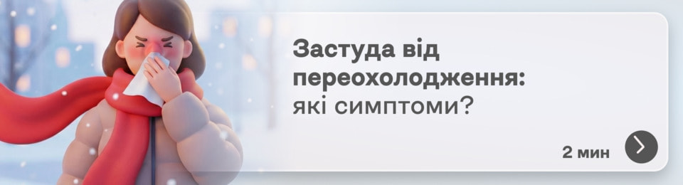 Застуда від переохолодження: симптоми, які підкажуть, що потрібно було укутувати горло шарфом, а не «грішити» на віруси