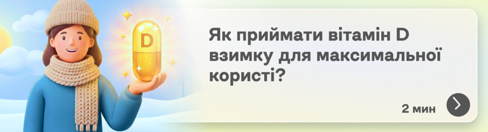 Як правильно приймати вітамін D взимку, щоб він приніс максимальну користь: схема і способи приймання