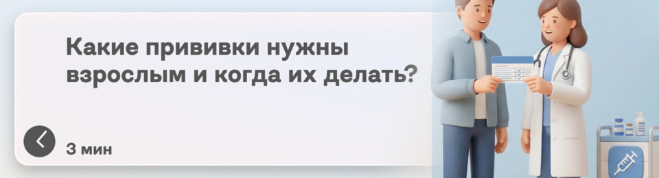 Какие прививки нужно делать взрослым: вакцины, сроки и зачем вообще прививаться, если школа давно осталась в прошлом