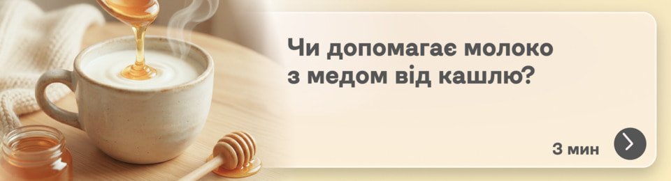 Молоко з медом від кашлю: бабусин рецепт чи спосіб, що дійсно працює? Розбираємося по-науковому