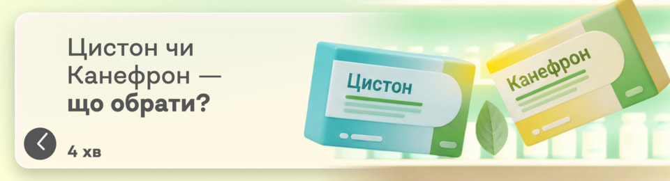 Цистон чи Канефрон: що краще при циститі, набряках і піску в нирках? Порівнюємо препарати