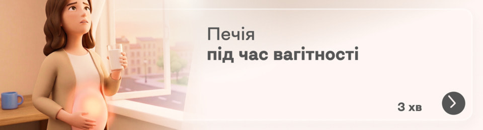 Що допомагає від печії під час вагітності: як безпечно загасити «пожежу» без шкоди для малюка