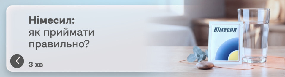 Як приймати Німесил, щоб і біль зняти, і здоров’ю не нашкодити: правила приймання для всіх