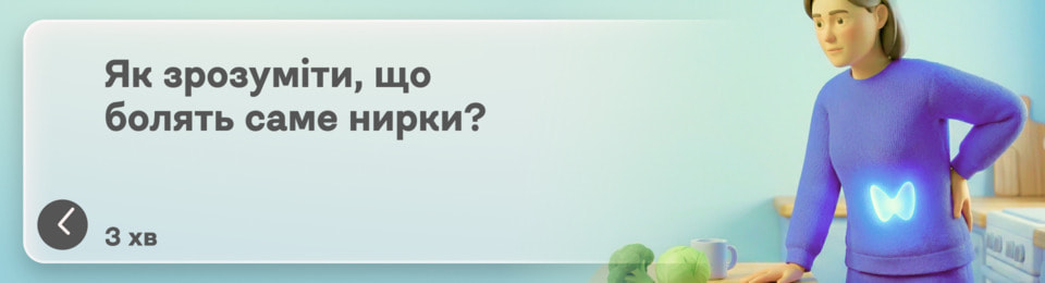 Як зрозуміти, що болять нирки: симптоми, які легко сплутати, але не можна ігнорувати