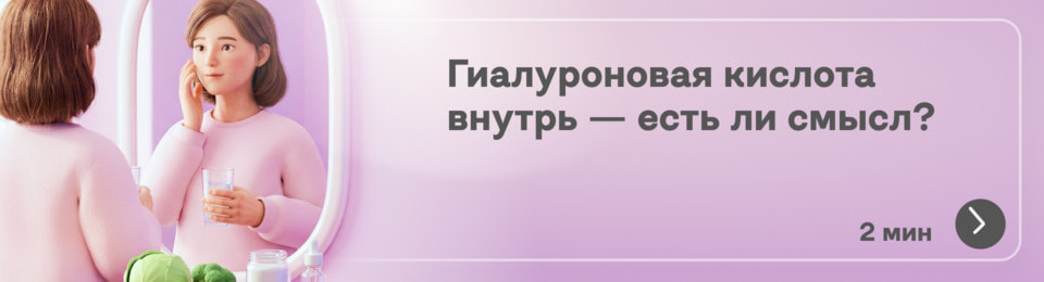 Есть ли смысл пить гиалуроновую кислоту: увлажнение изнутри или красивая маркетинговая история?