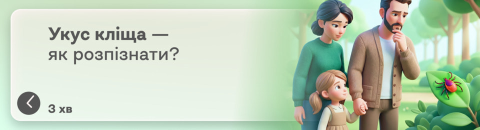 Як виглядає укус кліща: тривожні ознаки, на які слід звернути увагу після прогулянки