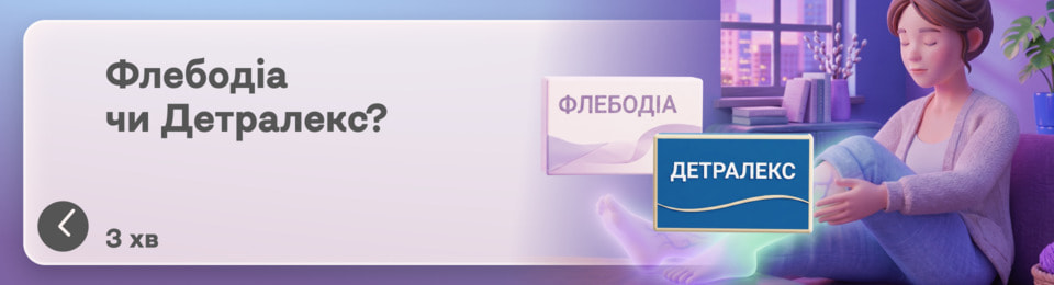 Флебодіа чи Детралекс: який препарат кращий і що вибрати, коли ноги потребують полегшення, а вени — підтримки