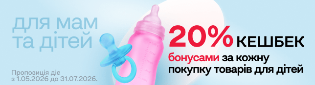 Покупайте для малыша – получайте 20% кэшбека и платите меньше дальше