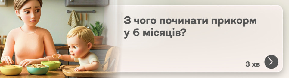 З чого почати прикорм дитини у 6 місяців: каші, пюре, овочі, м’ясо, фрукти? Вибираємо продукт для першого знайомства