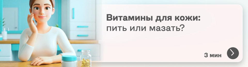 Витамины для кожи: какие нужно принимать внутрь, а какие использовать наружно?