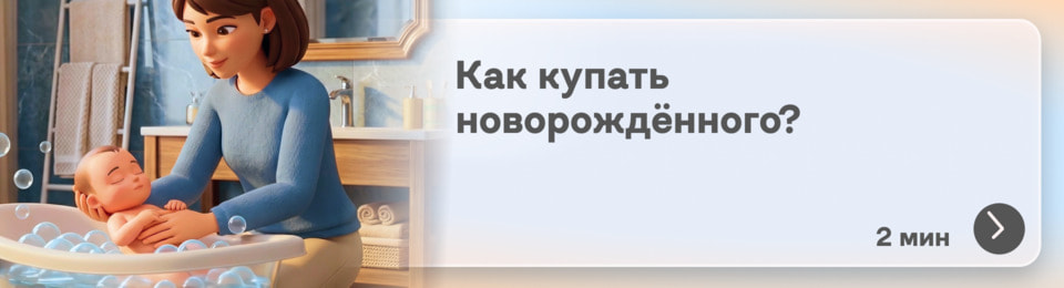 Как купать новорожденного безопасно и в удовольствие: пошаговый алгоритм для молодых родителей