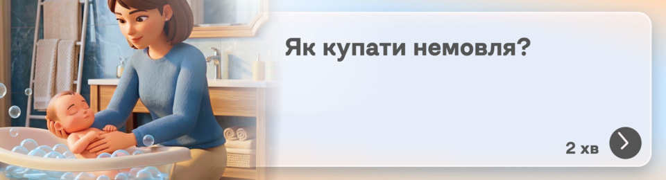 Як купати новонародженого безпечно та з задоволенням: покроковий алгоритм для молодих батьків