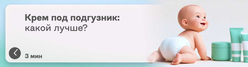 Крем под подгузник: Судокрем, Цинк крем, Эмолиум или просто детский? Выбираем лучший для кожи малыша
