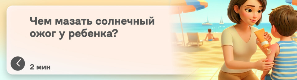 Чем мазать солнечный ожог у ребенка в домашних условиях: лучшие средства, если у малыша обгорели уши, плечи, лицо и тело