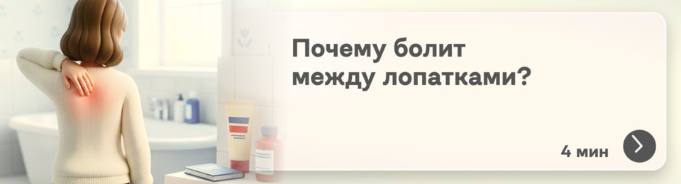 Боль между лопатками — в чем причина: виновата спина, мышцы или просто нервное напряжение из-за стресса?