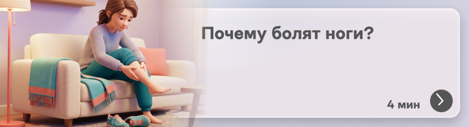 Почему болят ноги: виноваты сосуды, суставы, мышцы или просто усталость?