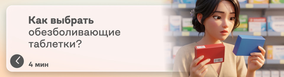 Как выбрать сильные обезболивающие таблетки: на что обратить внимание и когда синергия компонентов важнее высокой дозы
