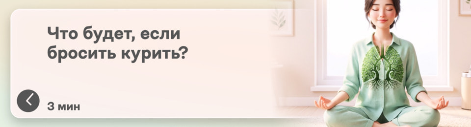 Что будет, если бросить курить: неожиданные положительные эффекты, которые вы ощутите через сутки, месяц и год