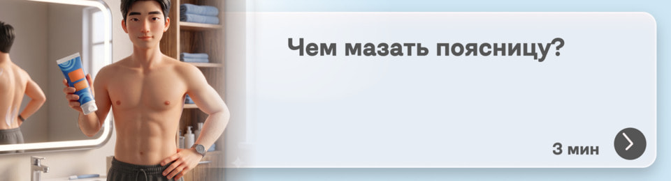 Боль в пояснице: чем мазать при выраженной болезненности, чтобы быстрее помогло