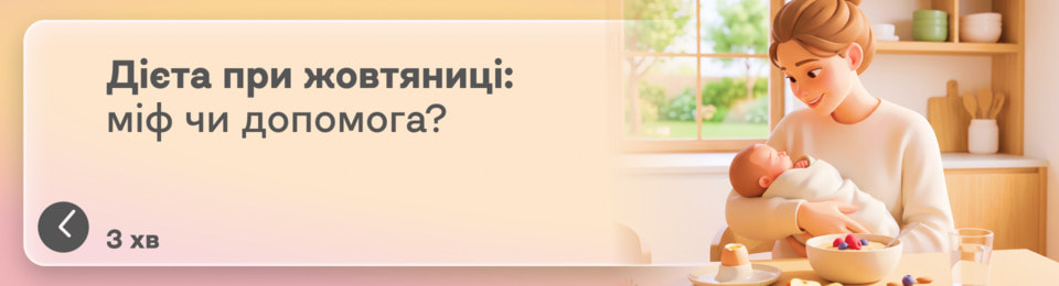 Що їсти мамі, щоб у дитини пройшла жовтяниця: чи впливає харчування на рівень білірубіну?