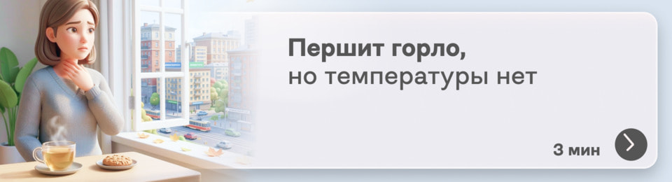 Першит в горле, но температуры нет: это простуда, аллергия или сухой воздух?