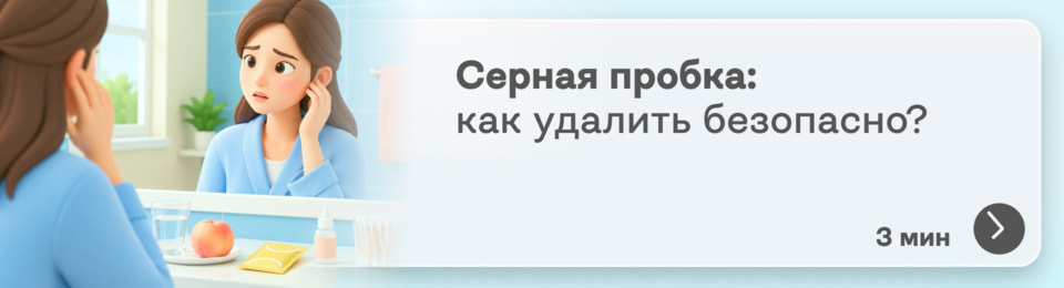 Как удалить серную пробку из уха дома: что действительно помогает и почему ватная палочка может сделать только хуже