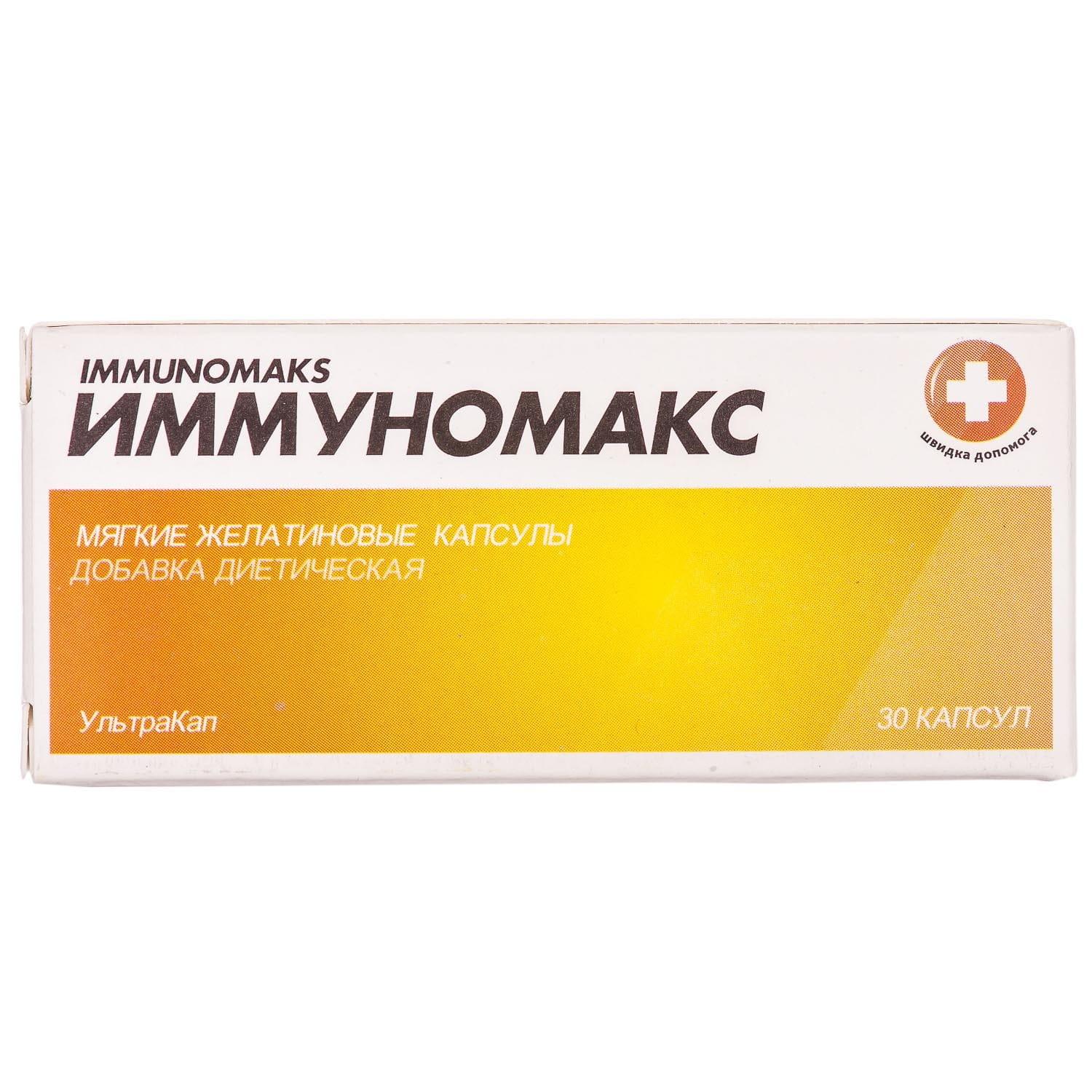 Иммуномакс инструкция, цена в аптеках  - МИС Аптека 9-1-1