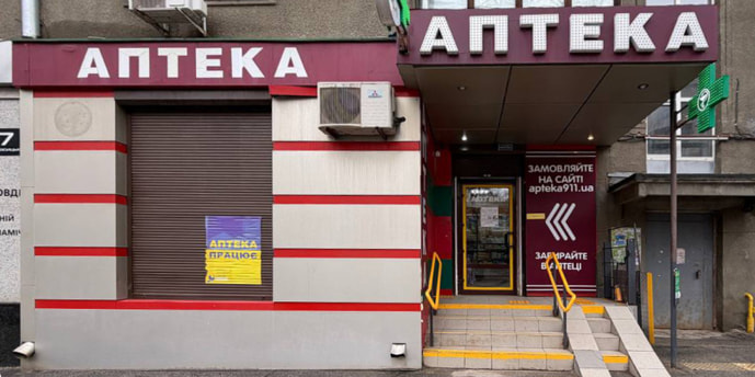 Мироносицька №1597 "ПРАНА-Фарм"