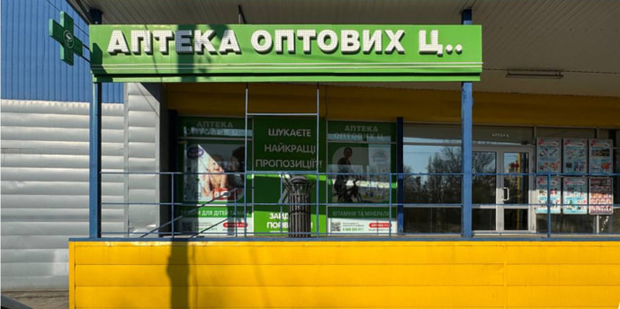 Байрона №144 "ПРАНА-Фарм"