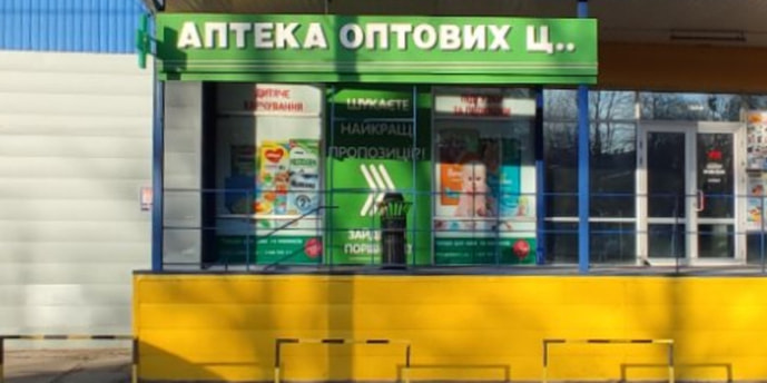 Байрона №144 "ПРАНА-Фарм"