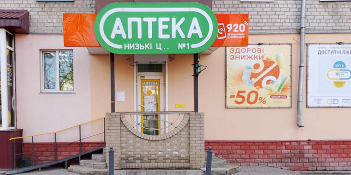 Кременчуг №77 "ПРАНА-Фарм"