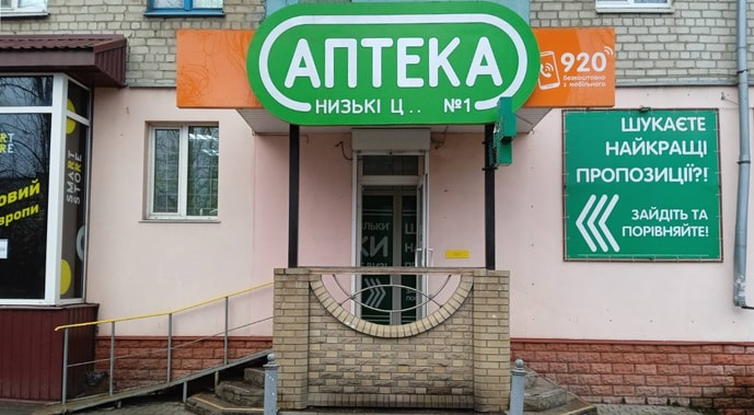 Кременчук №77 "ПРАНА-Фарм"