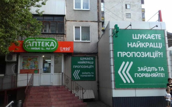 Кременчук №33 "ПРАНА-Фарм"