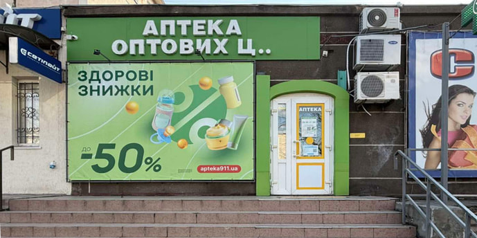 Горишние Плавни №49 "ПРАНА-Фарм"