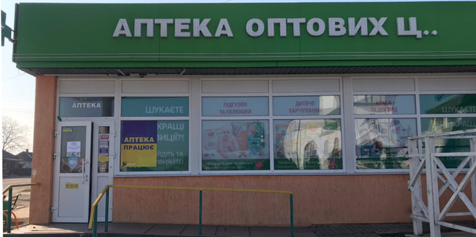 Печенеги №74 "ПРАНА-Фарм"