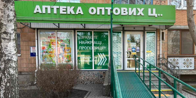 Гадяч №133 "ПРАНА-Фарм"